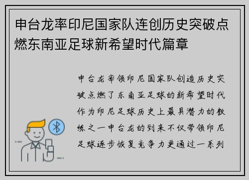 申台龙率印尼国家队连创历史突破点燃东南亚足球新希望时代篇章